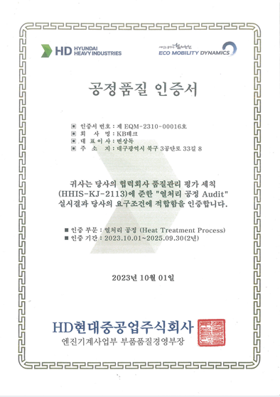 현대중공업 공정품질 인증서