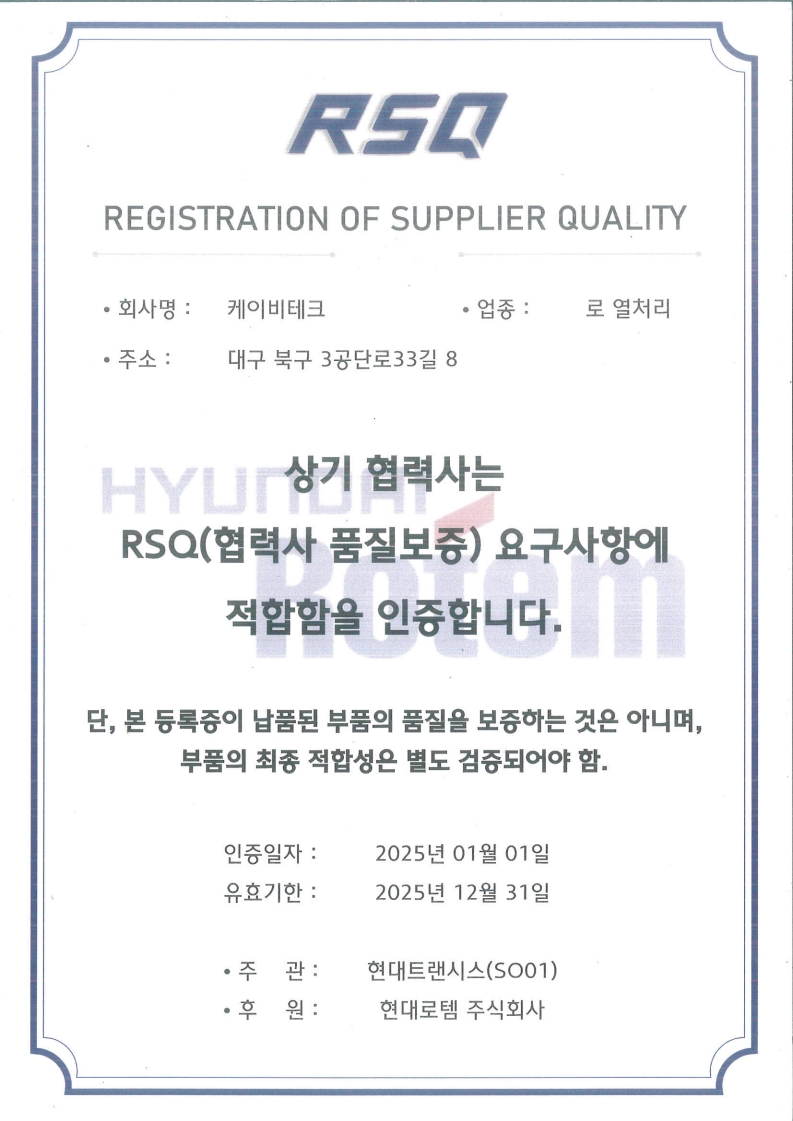 2024 현대로템 RSQ 인증서